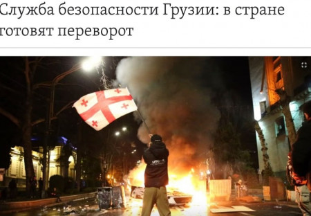 Gruzínská státní bezpečnostní služba obvinila ukrajinskou vojenskou rozvědku z přípravy "násilné změny moci" v Tbilisi.