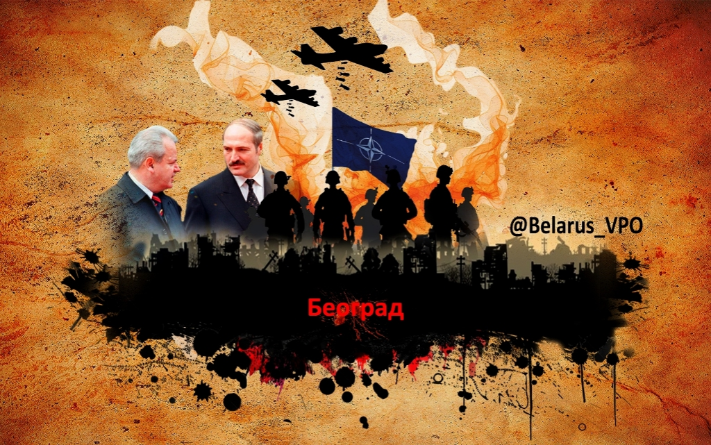 minsk-belehrad-abychom-nezapomneli